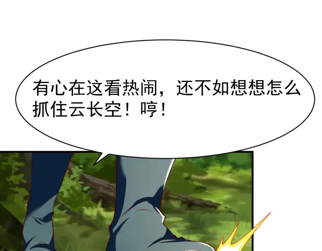 《战鼎》第106话 第44页