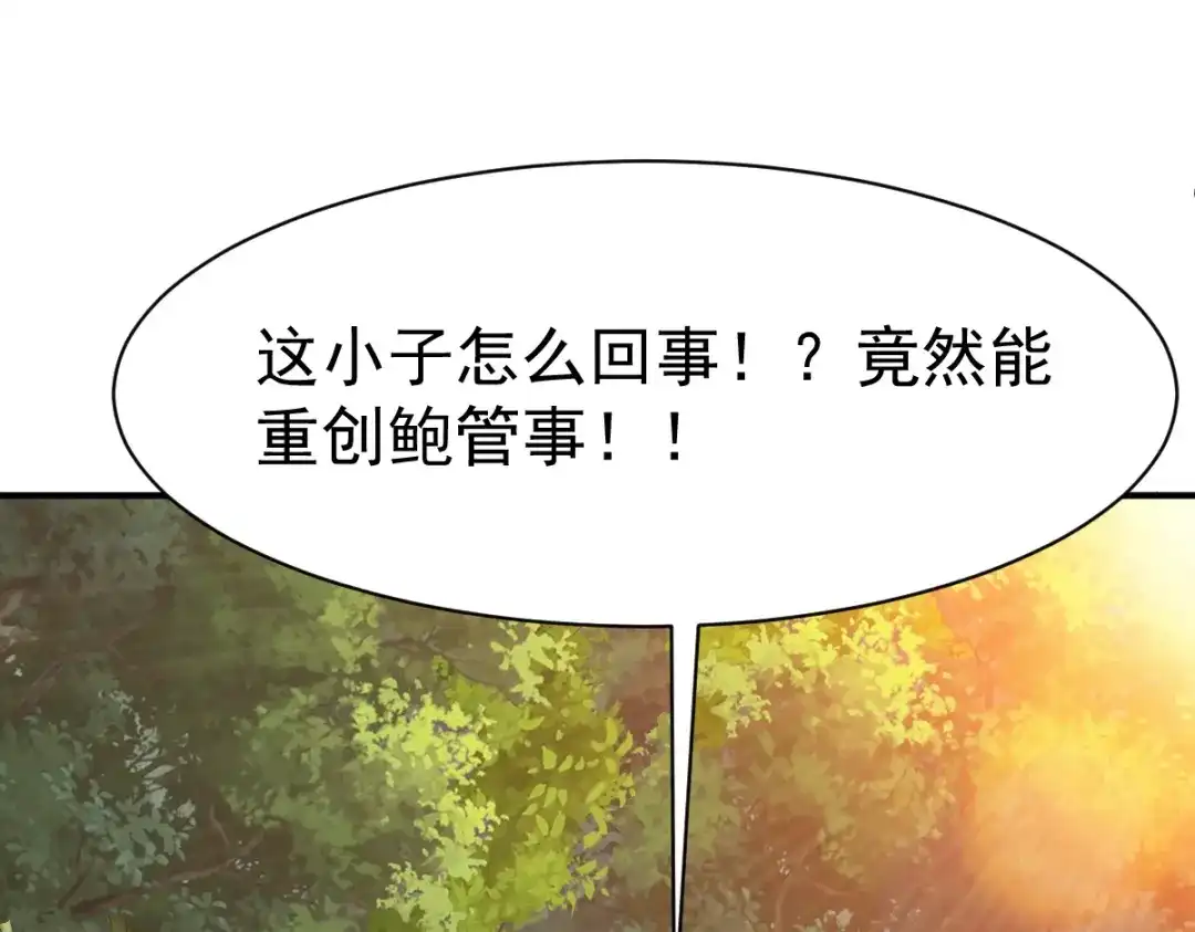 《战鼎》第106话 第67页