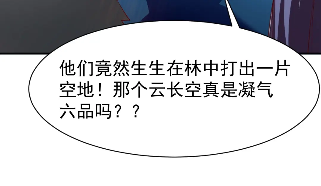 《战鼎》第106话 第70页