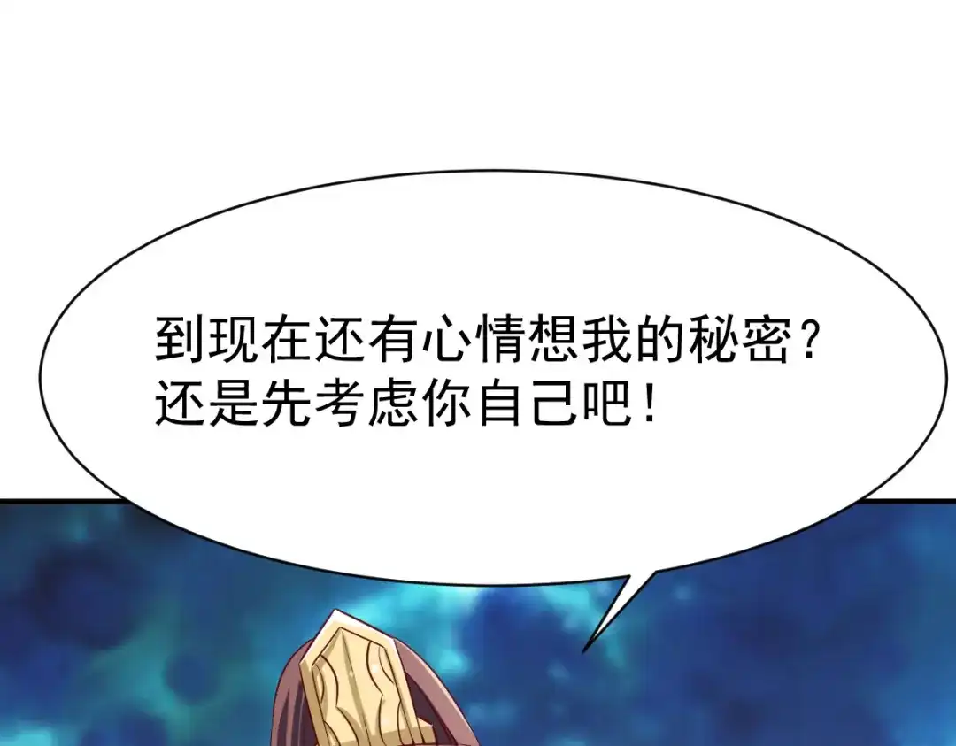 《战鼎》第106话 第83页