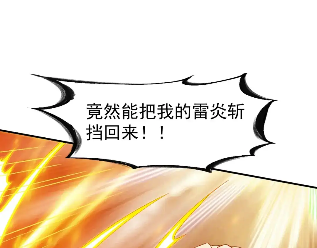 《战鼎》第106话 第23页