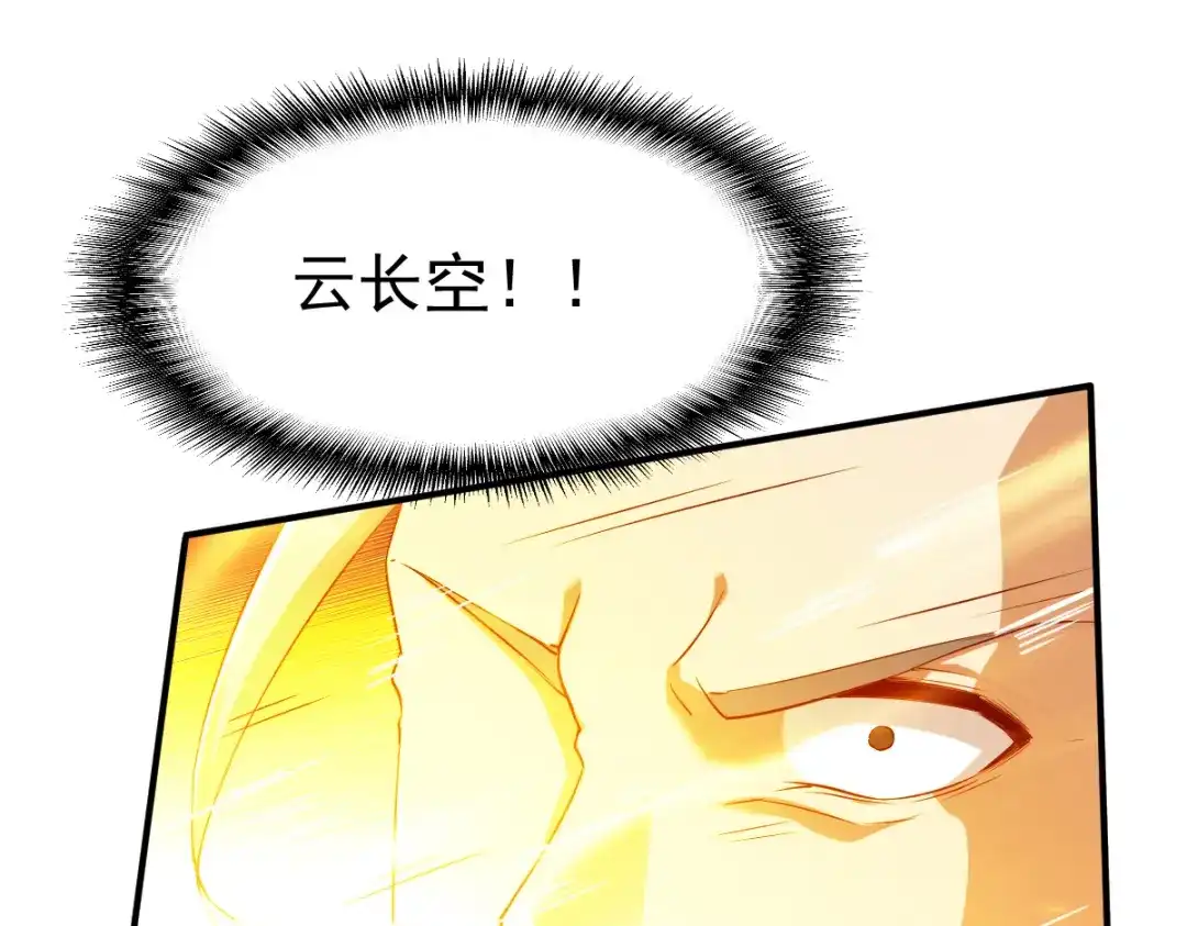 《战鼎》第106话 第29页