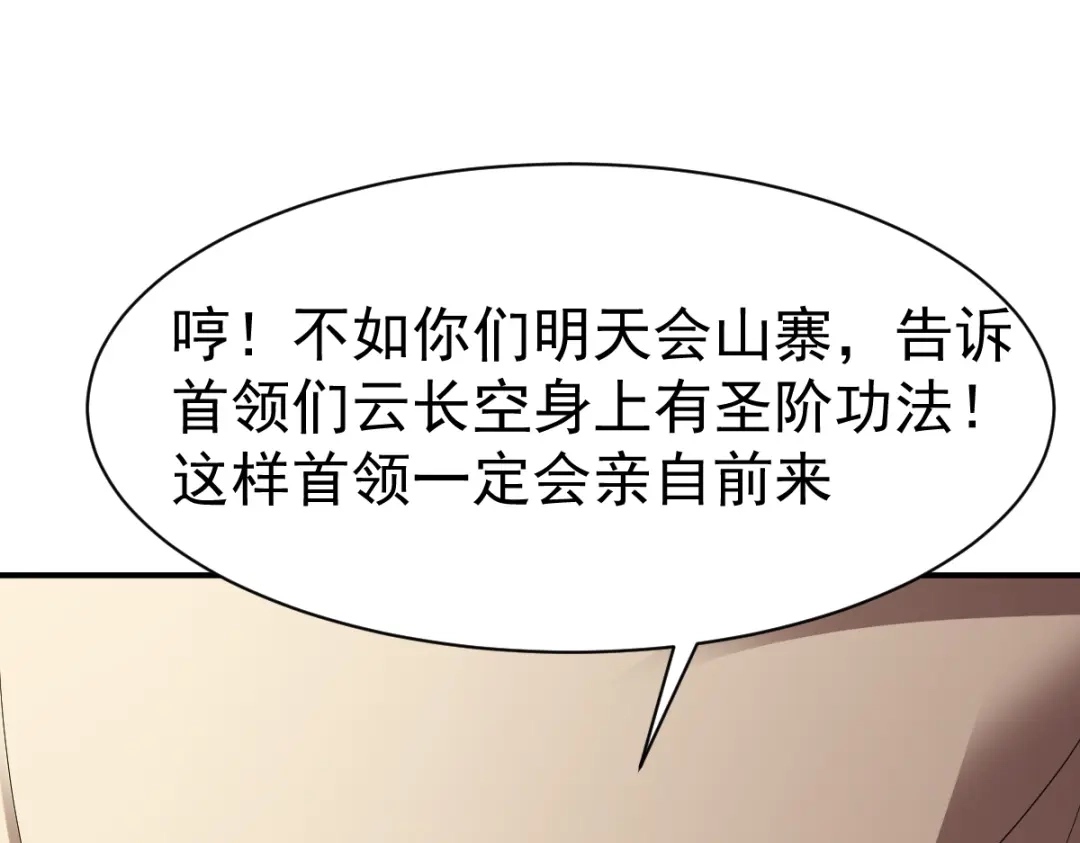 《战鼎》第107话 第89页