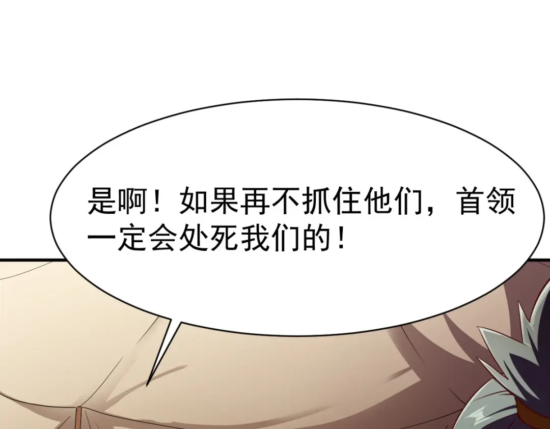 《战鼎》第107话 第79页