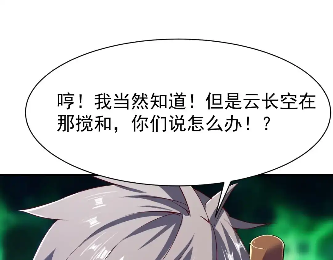 《战鼎》第107话 第83页