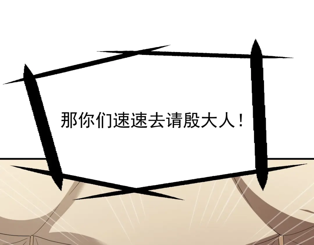 《战鼎》第107话 第101页