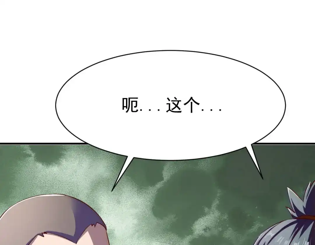 《战鼎》第107话 第86页