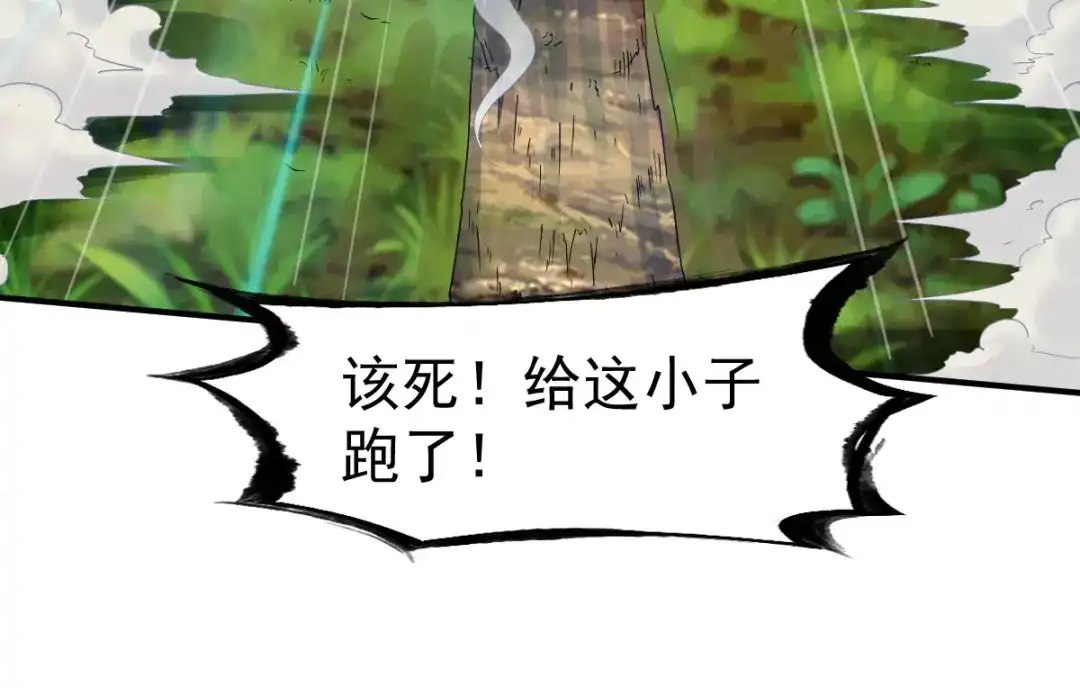 《战鼎》第107话 第32页