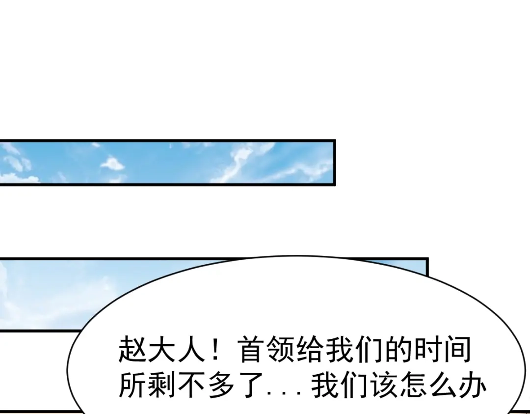 《战鼎》第107话 第75页