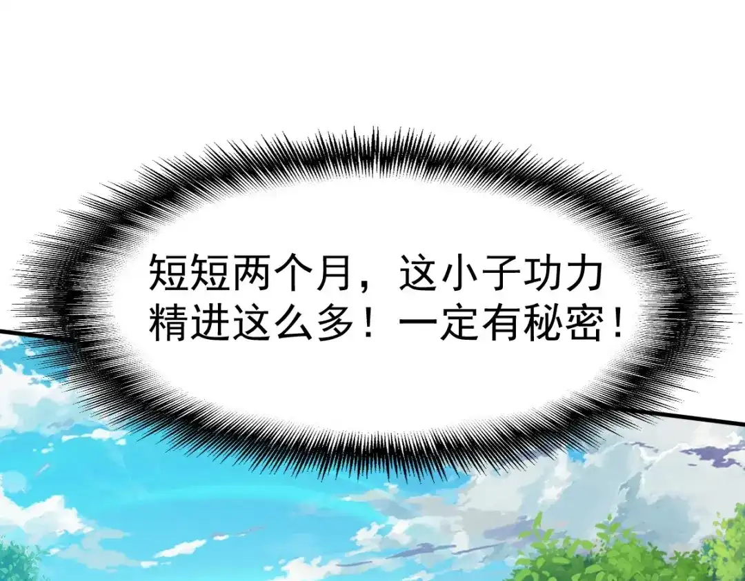 《战鼎》第107话 第40页