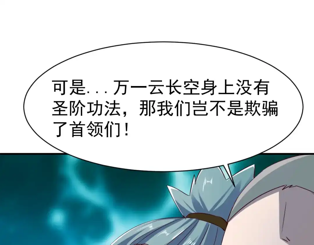 《战鼎》第107话 第95页