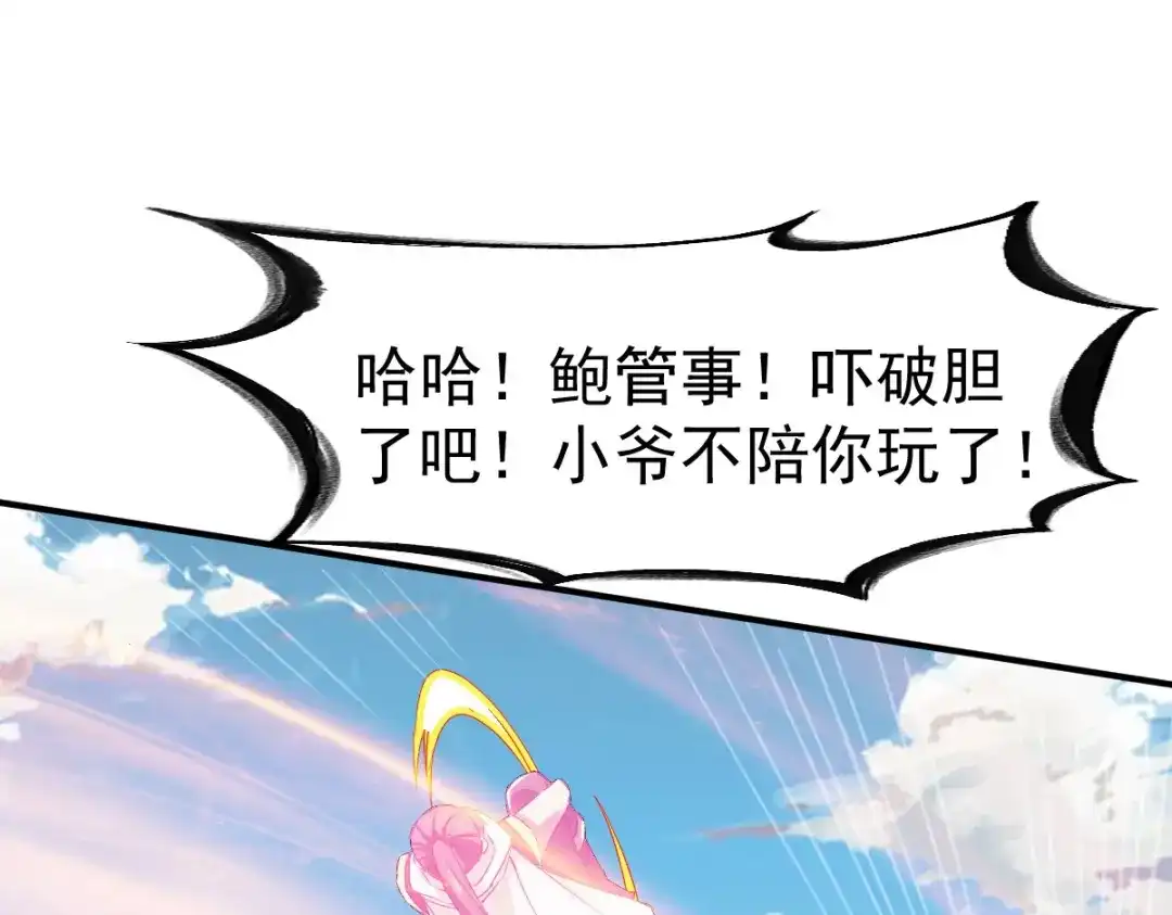 《战鼎》第107话 第22页