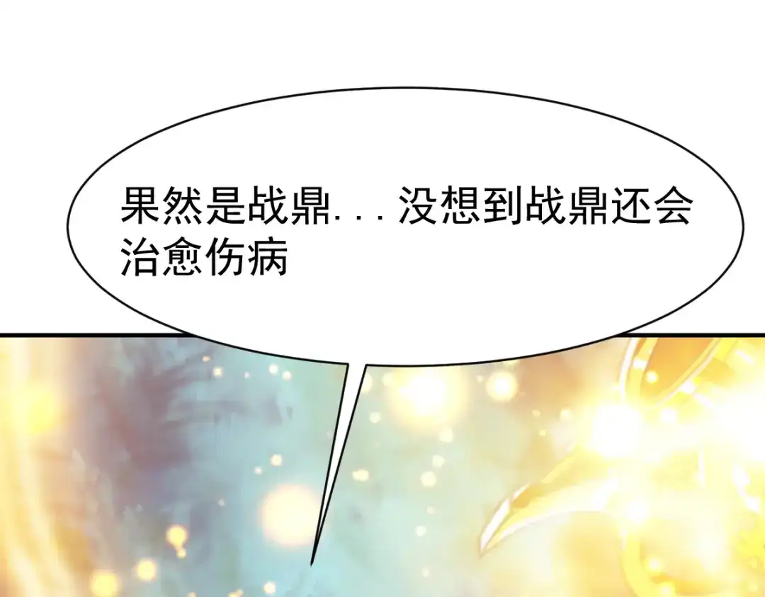 《战鼎》第108话 第21页