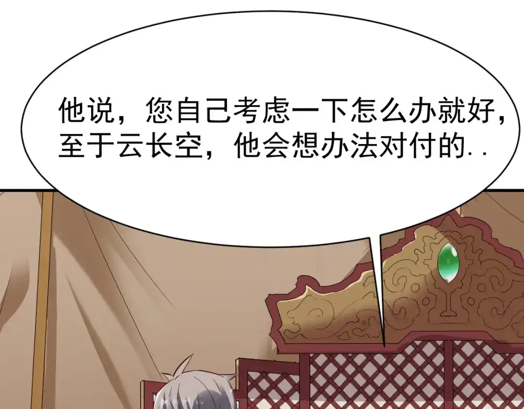 《战鼎》第108话 第115页