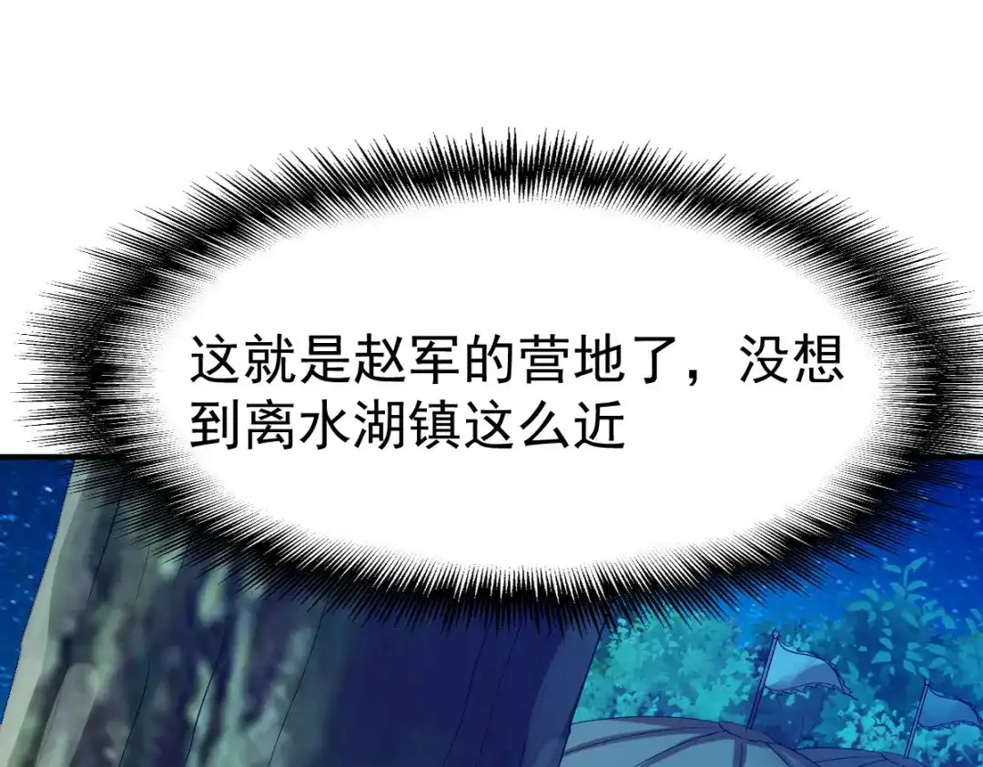 《战鼎》第108话 第61页