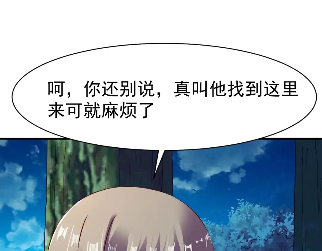 《战鼎》第108话 第73页