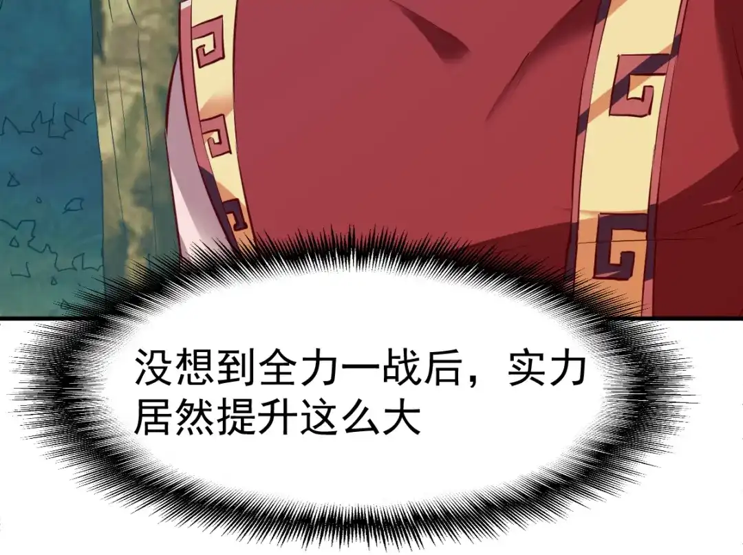 《战鼎》第108话 第47页