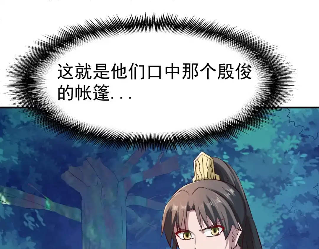 《战鼎》第108话 第94页