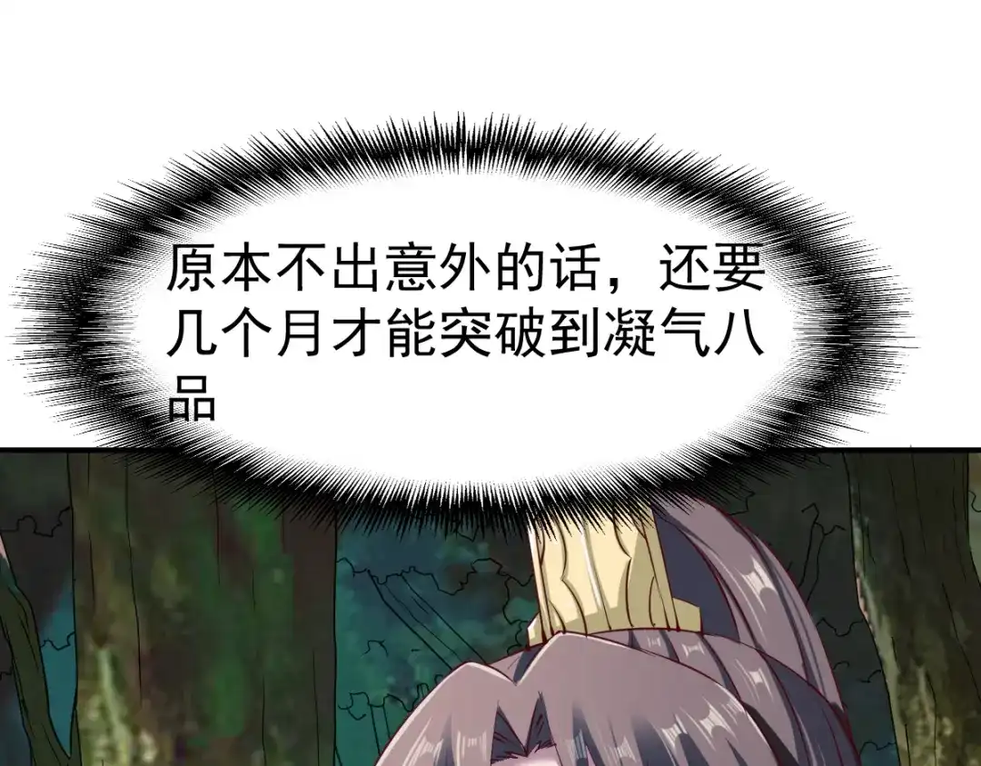 《战鼎》第108话 第45页