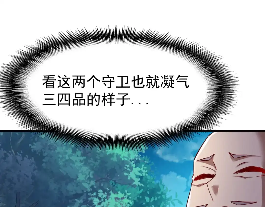 《战鼎》第108话 第65页