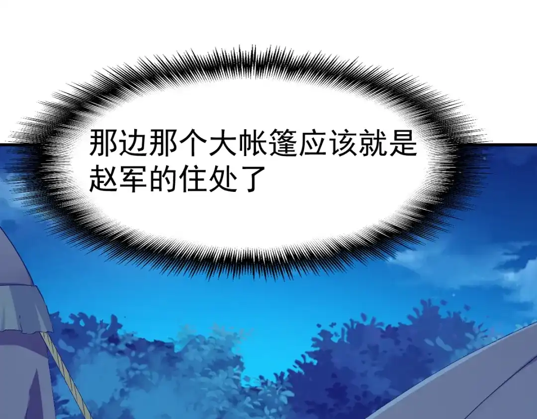 《战鼎》第108话 第105页