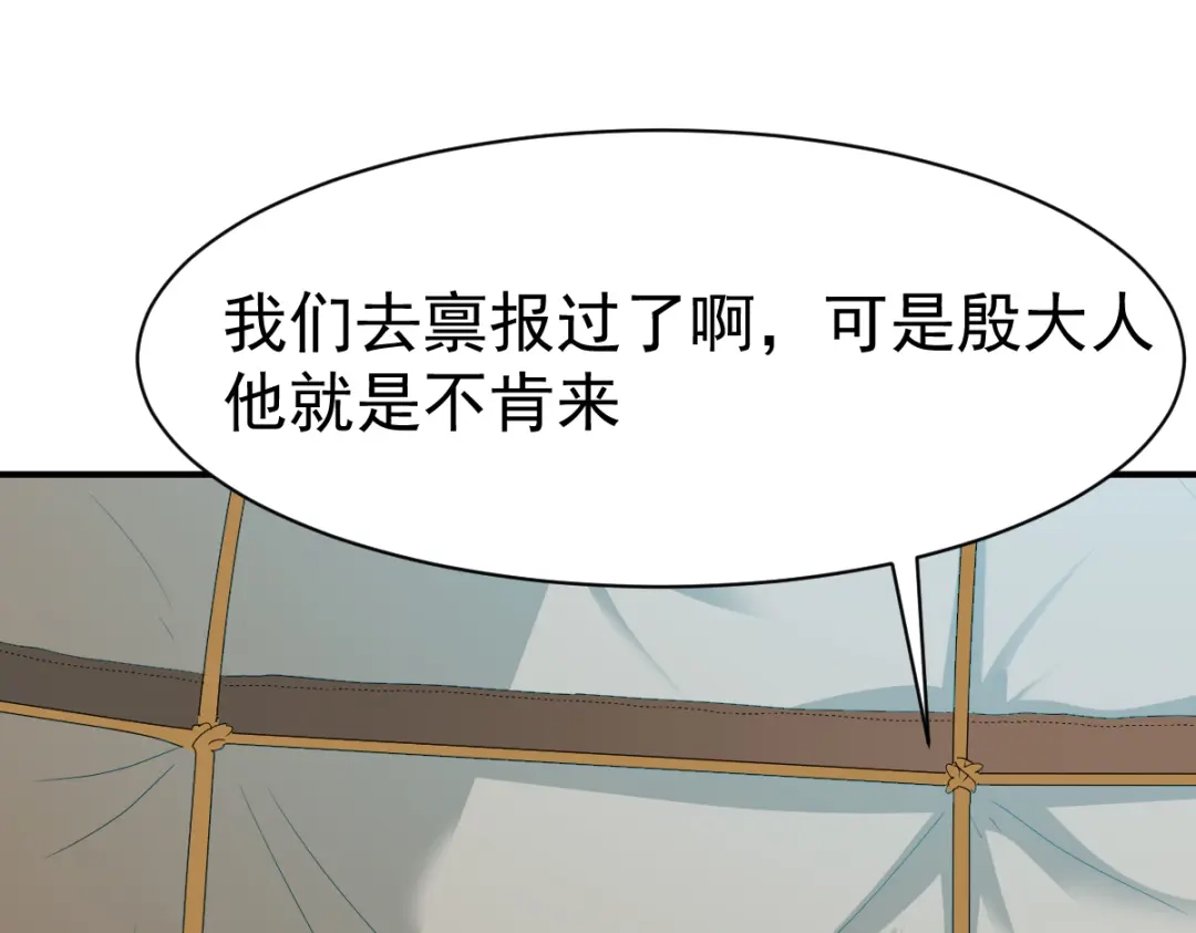 《战鼎》第108话 第112页