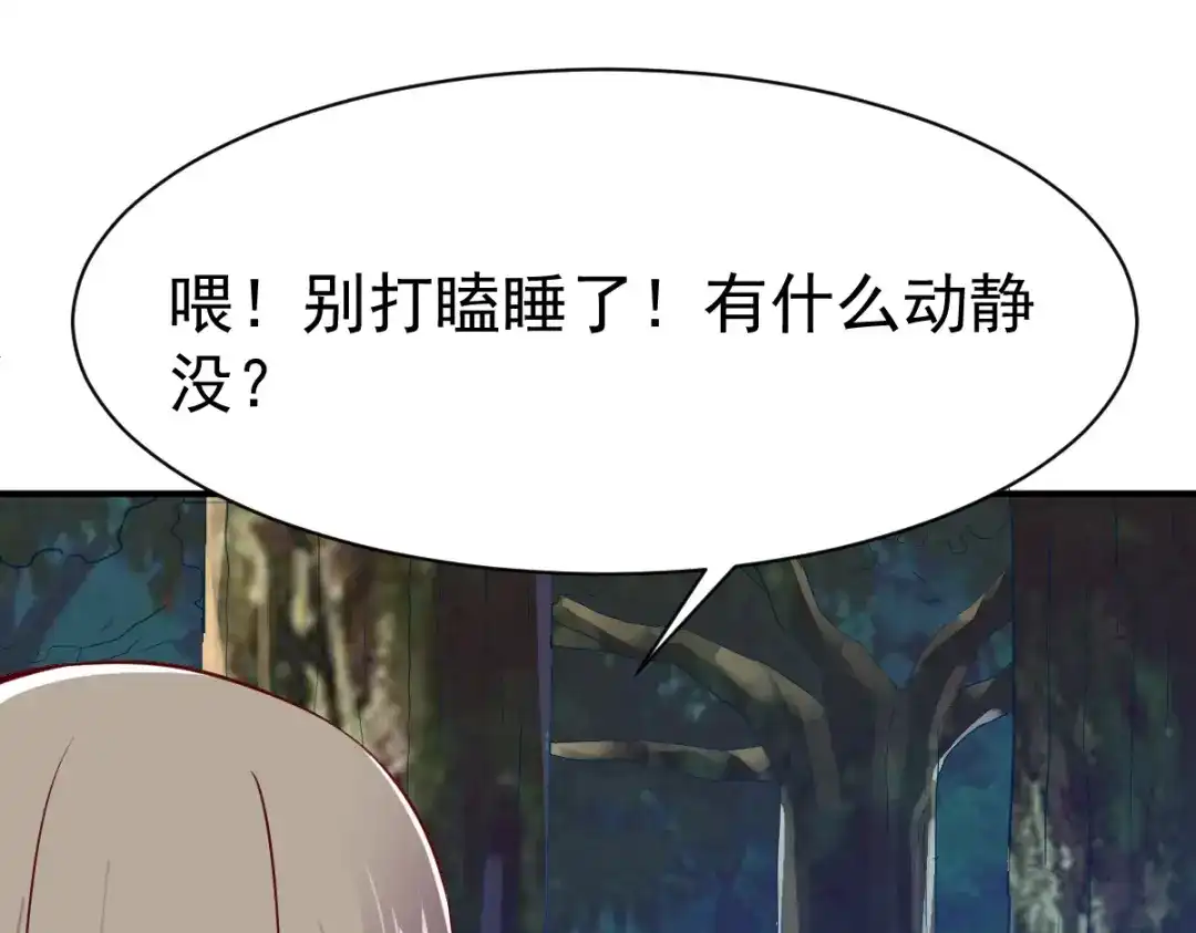 《战鼎》第108话 第69页