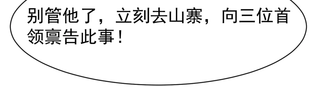 《战鼎》第108话 第118页