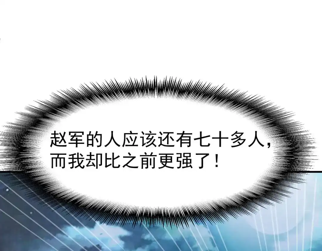 《战鼎》第108话 第51页