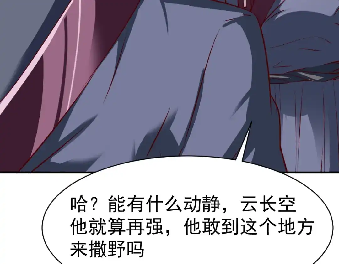 《战鼎》第108话 第71页