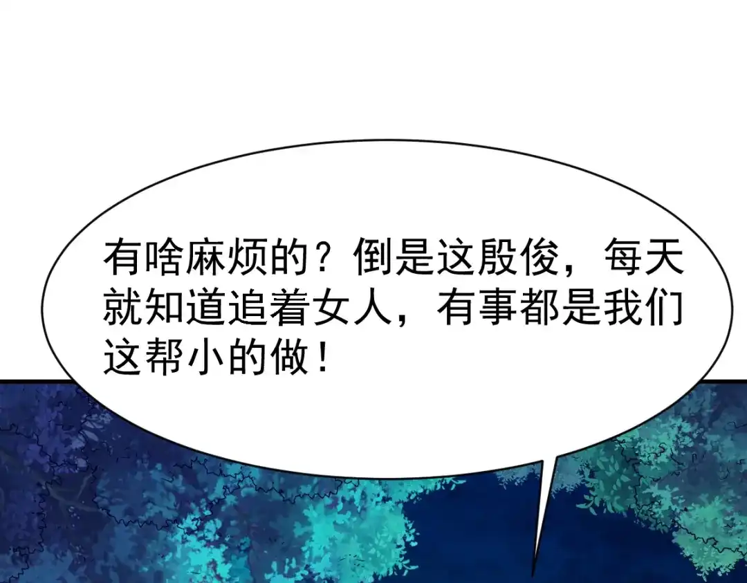《战鼎》第108话 第76页