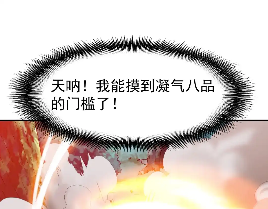 《战鼎》第108话 第41页