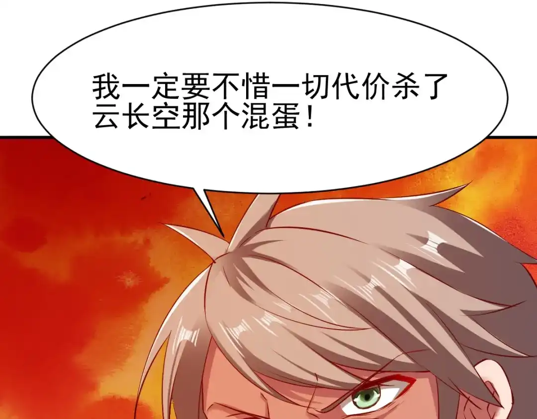 《战鼎》第108话 第119页