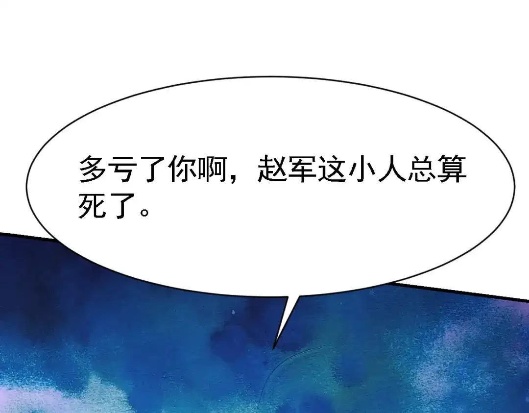 《战鼎》第109话 第59页