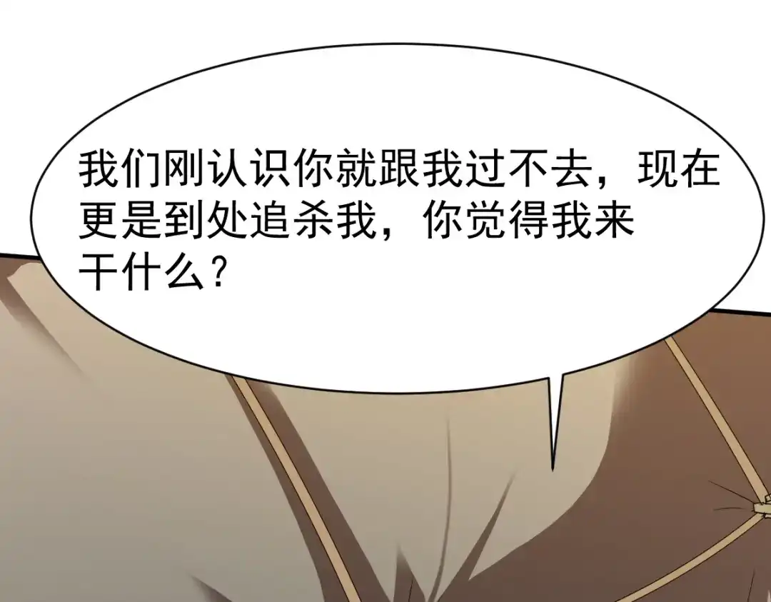 《战鼎》第109话 第30页
