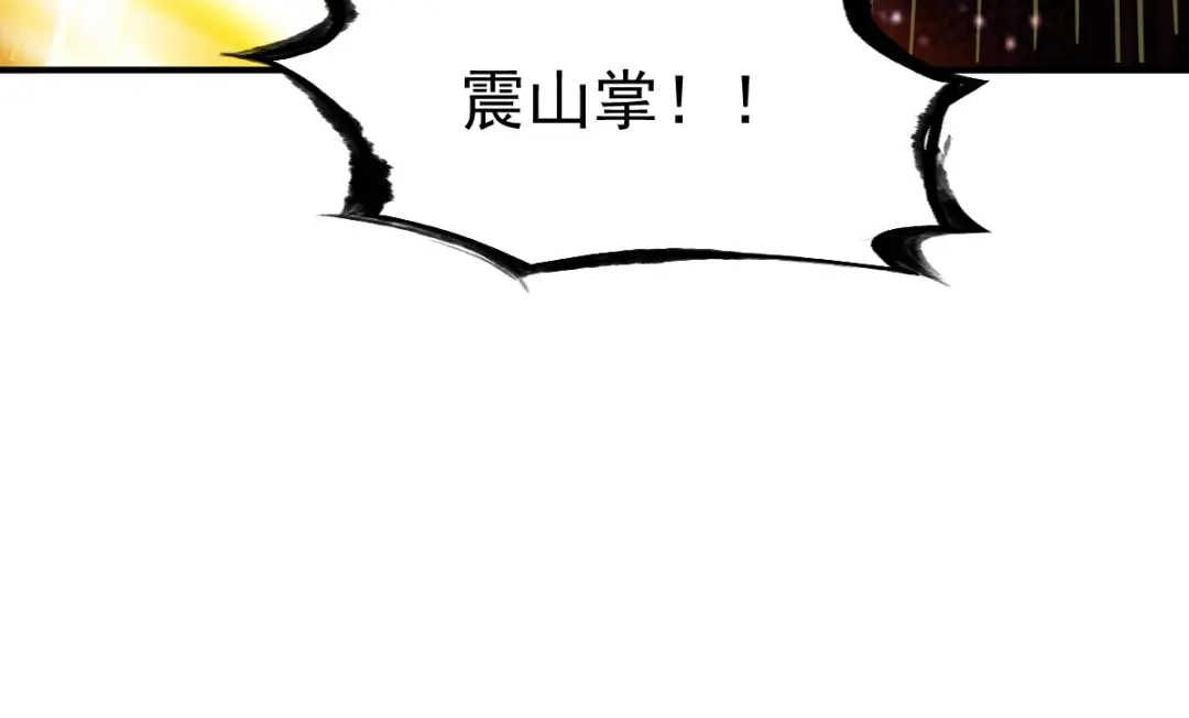 《战鼎》第109话 第105页