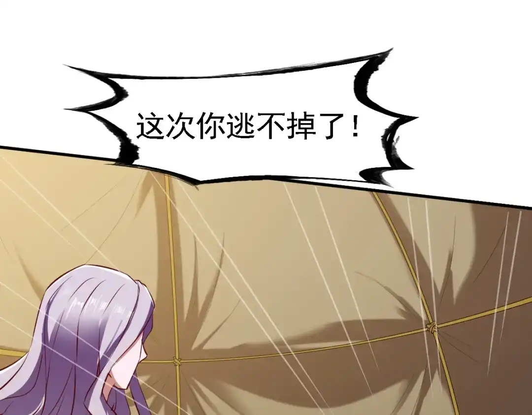 《战鼎》第109话 第67页