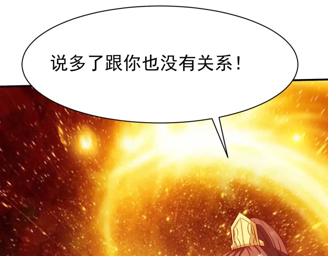 《战鼎》第109话 第113页