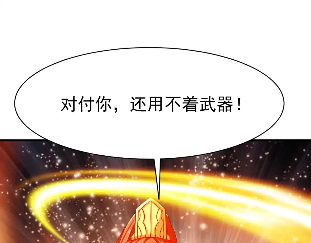 《战鼎》第109话 第80页