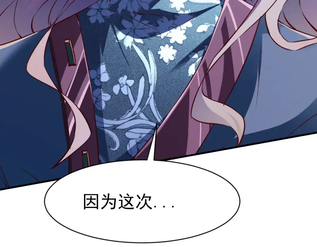《战鼎》第109话 第65页