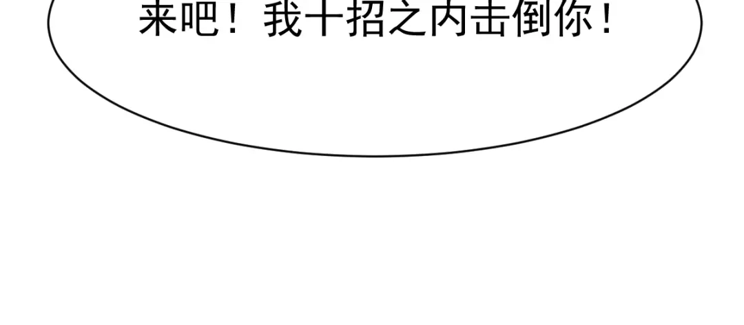 《战鼎》第109话 第116页