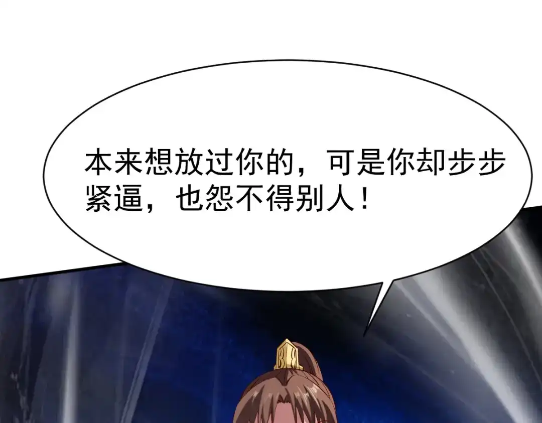 《战鼎》第109话 第52页