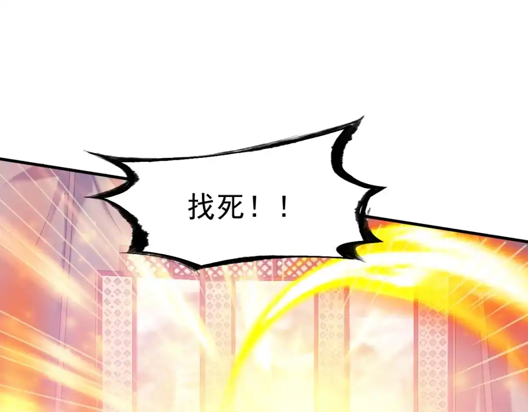 《战鼎》第109话 第87页