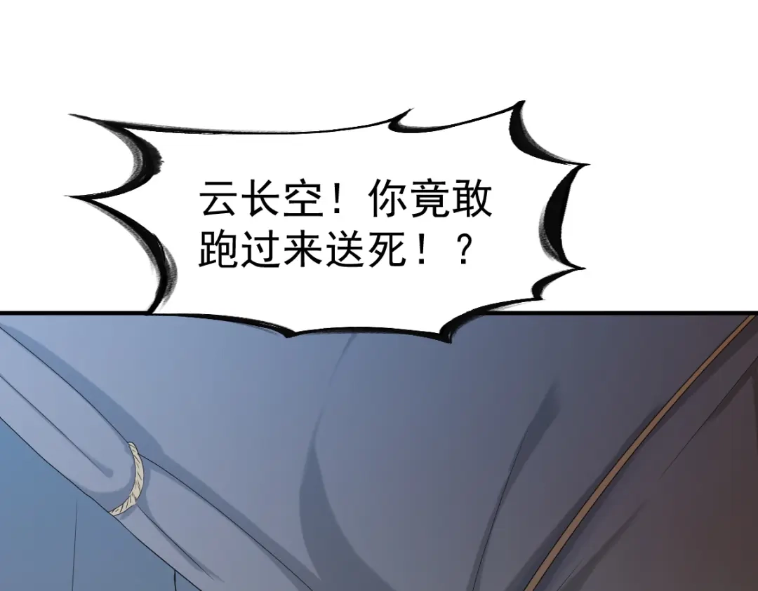 《战鼎》第109话 第3页