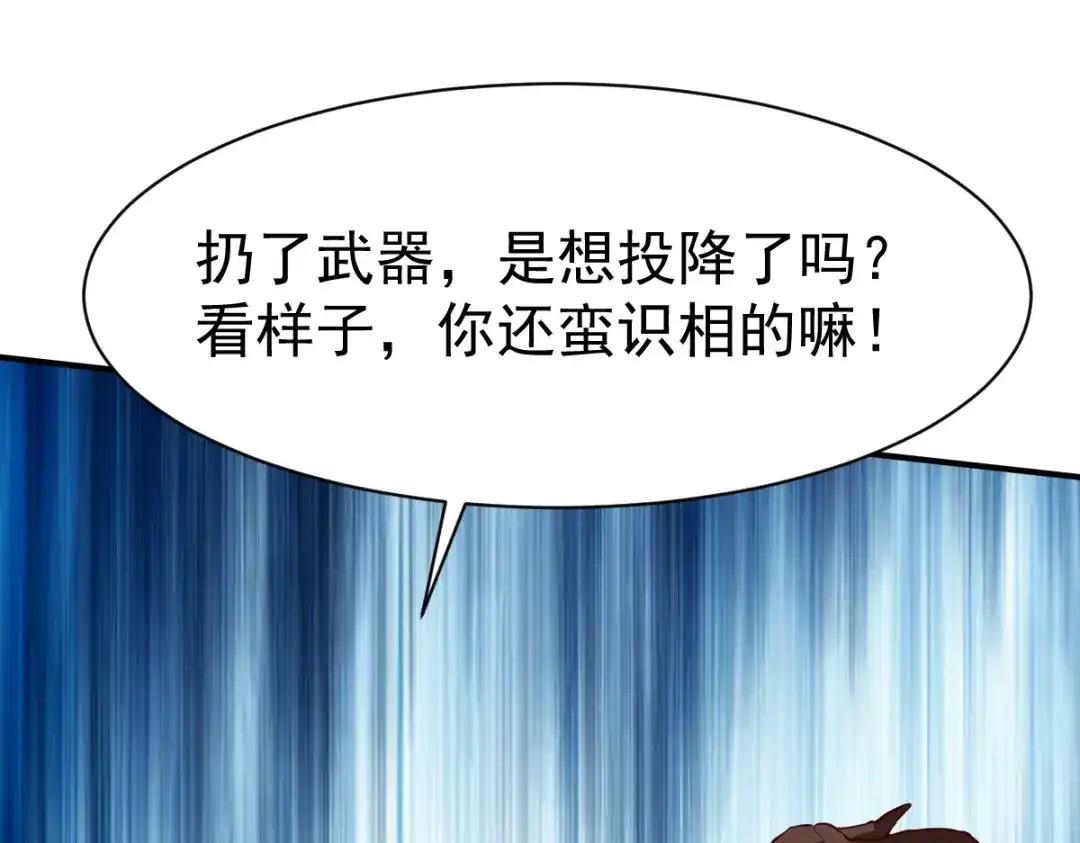 《战鼎》第109话 第76页