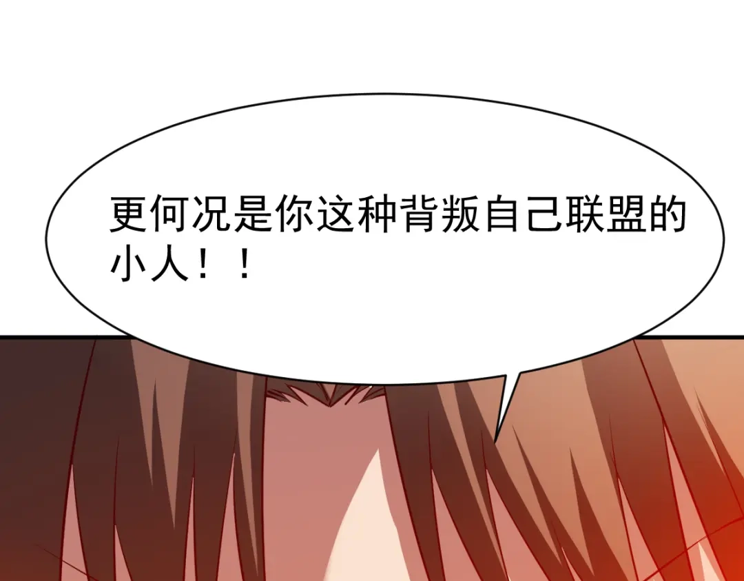 《战鼎》第109话 第38页
