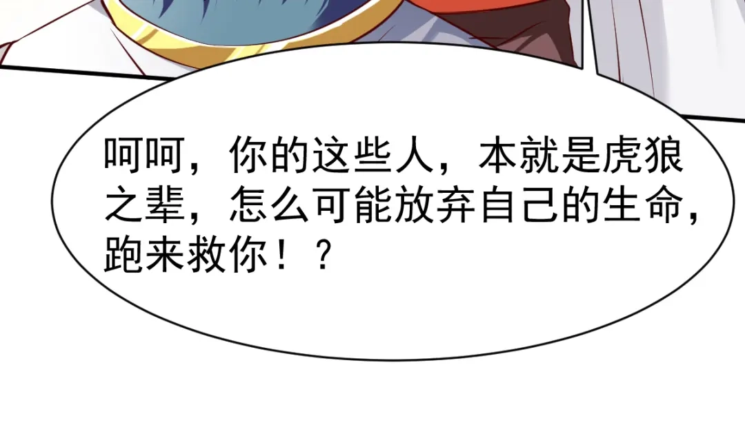 《战鼎》第109话 第37页