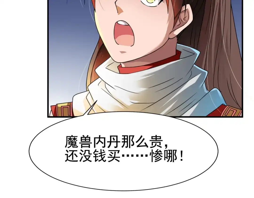 《战鼎》第11话 第6页