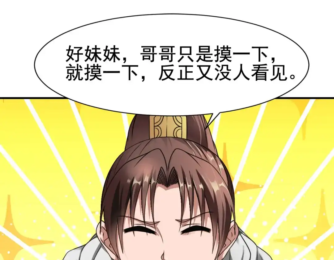《战鼎》第11话 第78页
