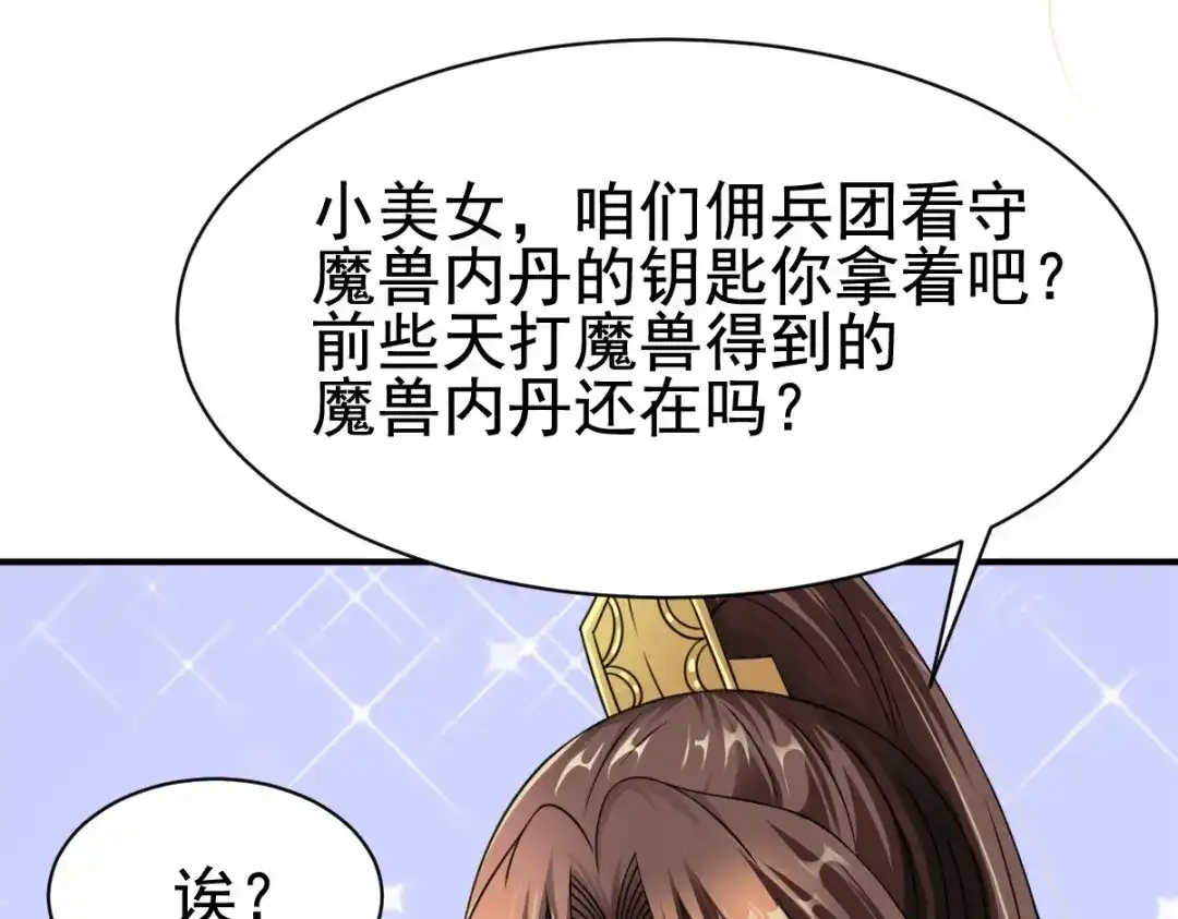 《战鼎》第11话 第68页